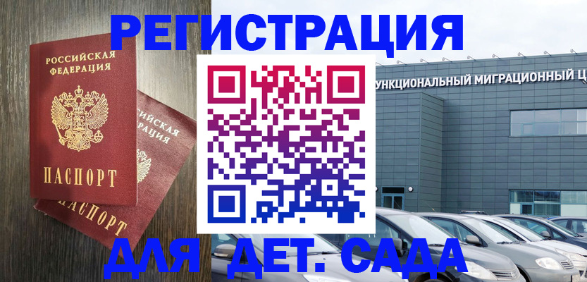 прописка для школы в Смоленской области