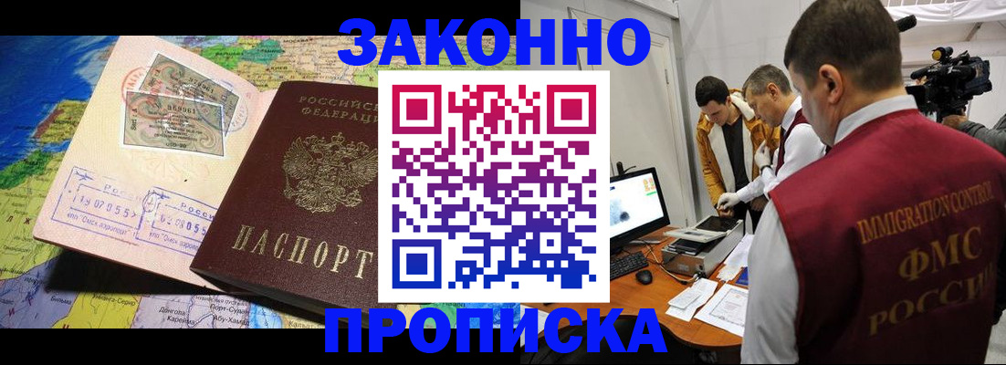 купить прописку в Смоленской области