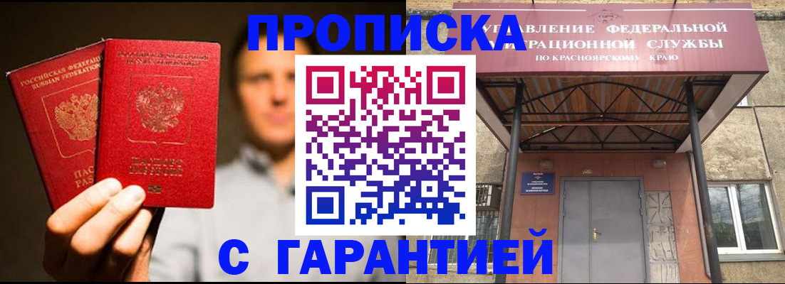 прописка штамп в Смоленской области